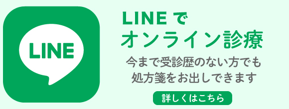 LINEでオンライン診療